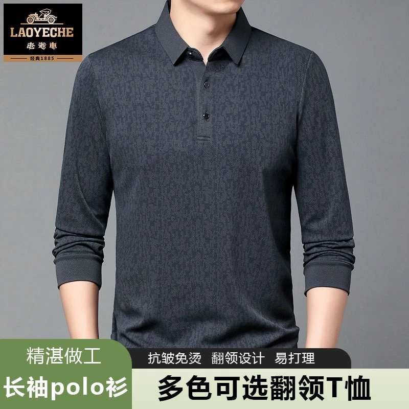 老爷车男士长袖POLO衫高档休闲宽松经典翻领时尚秋季中年薄款纯色