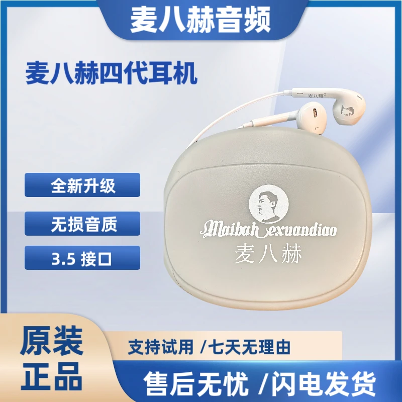 麦八赫麦八赫监听耳机四代升级款无损高品质3.5mm接口
