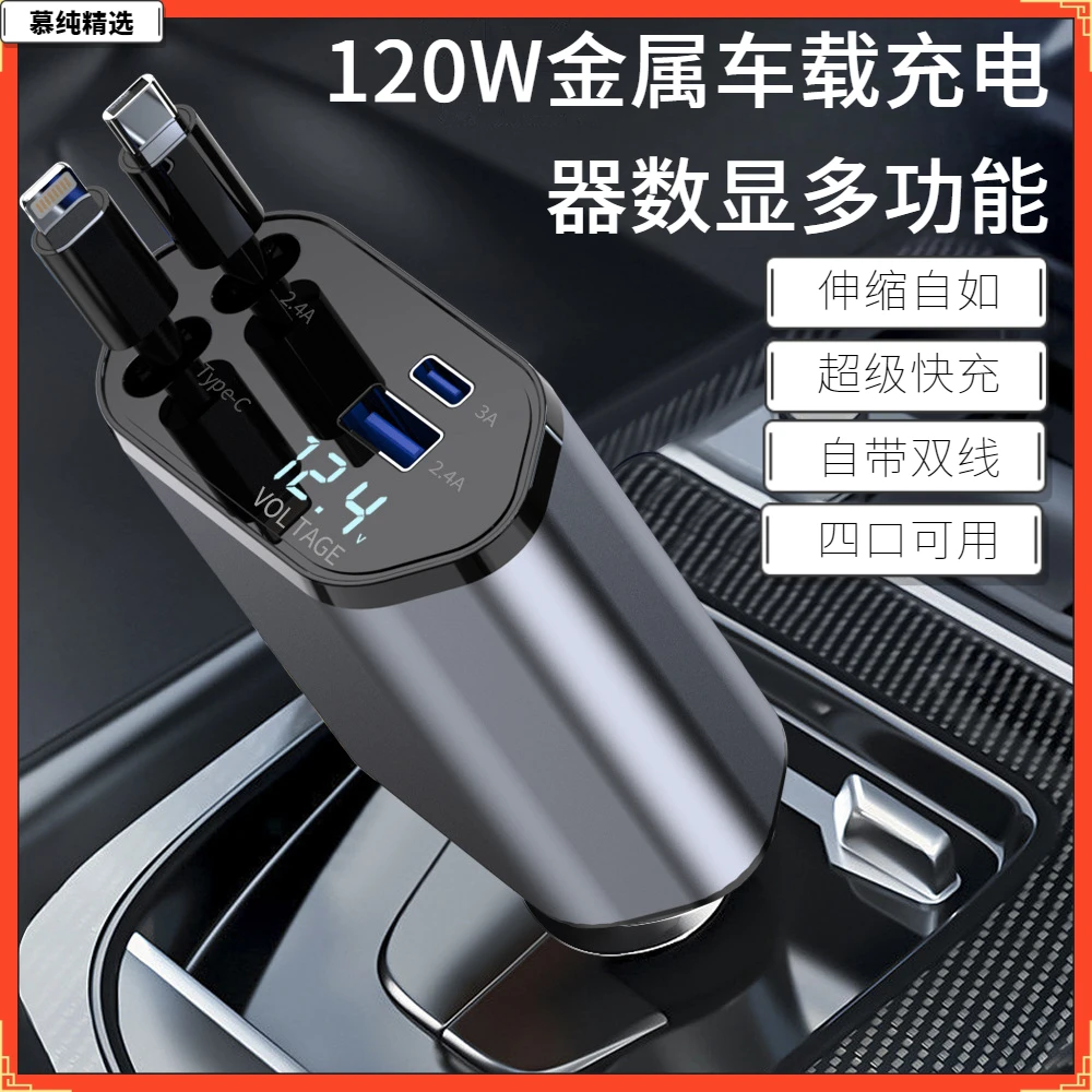 新款车载充电器66W超级快充闪充伸缩线四合一超级闪充车载充电器