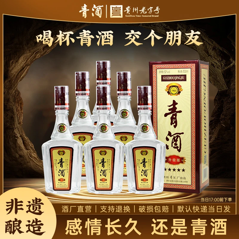 青贵州青酒五星纸盒 浓香型白酒 礼盒装 宴请送礼佳品52度500ml
