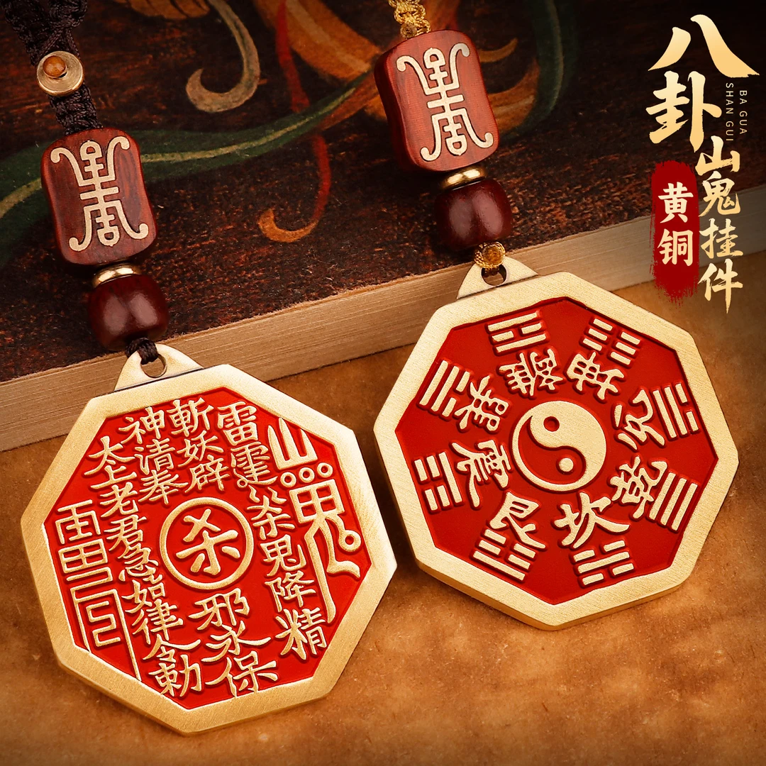 黄铜吊坠 山鬼花钱车钥匙扣挂件后天太极八卦镜阵牌平安挂饰品男