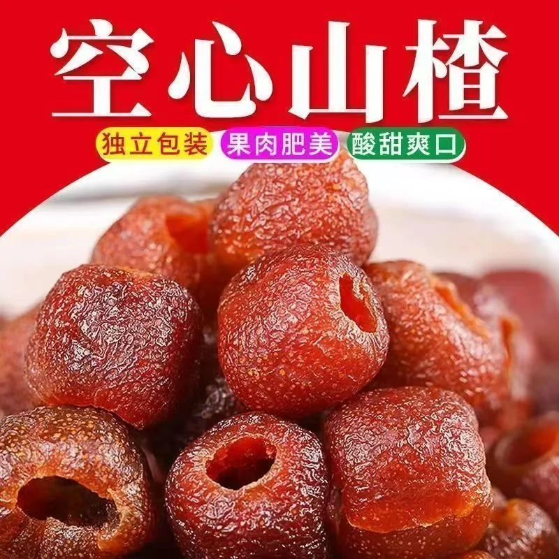 【空心山楂】无核空心山楂果脯蜜饯果干整颗零食山楂凉果去籽