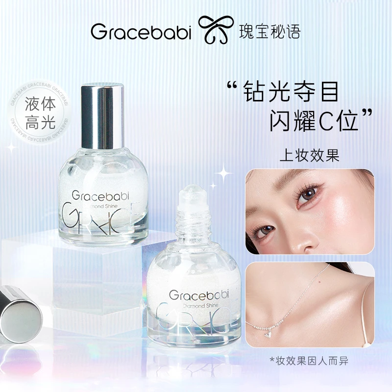 Gracebabi/瑰宝秘语钻光焦点滚珠高光液脸部提亮闪粉爆闪液体高光
