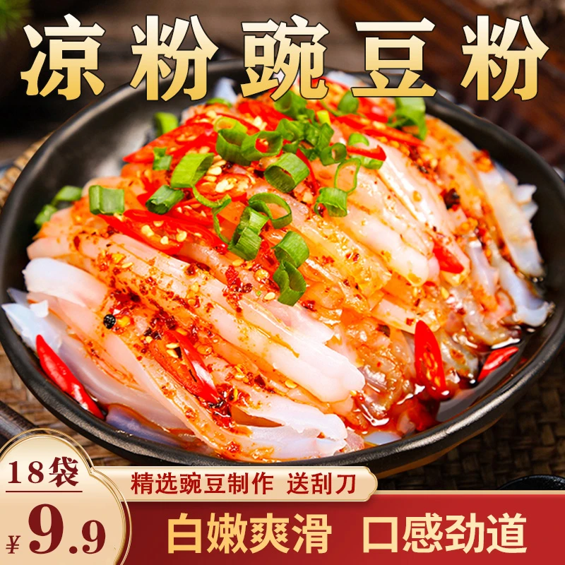 【直播专享！送刮刀！】豌豆淀粉白凉粉劲道爽滑操作简单50g/袋 AZ