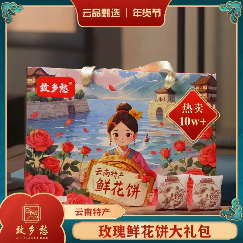 致乡愁玫瑰鲜花饼糕点早餐零食点心 共30枚1200g