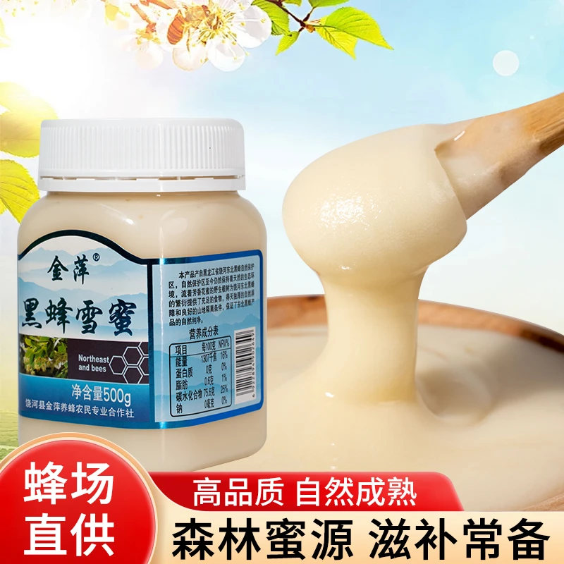东北正宗饶河黑蜂椴树蜜蜂蜜