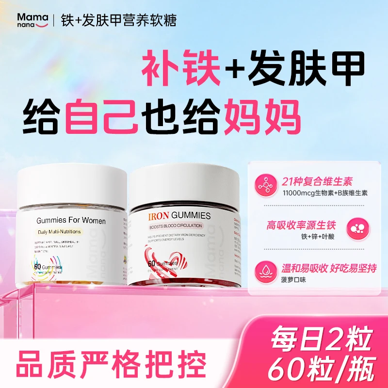 【女维软糖+富铁软糖】mamanana红脸兔女维软糖+三重富铁软糖ZB商品图