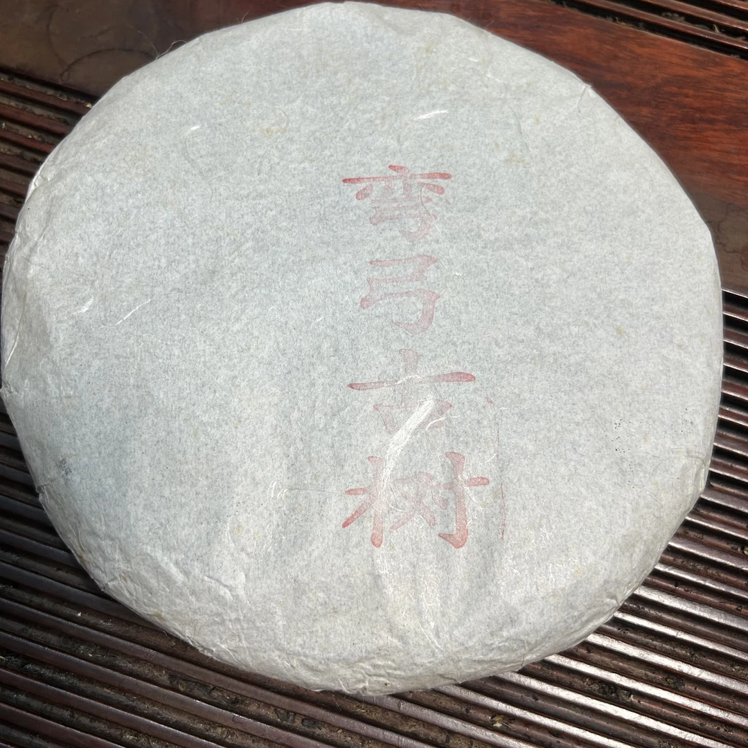 2012年弯弓古树生茶357g