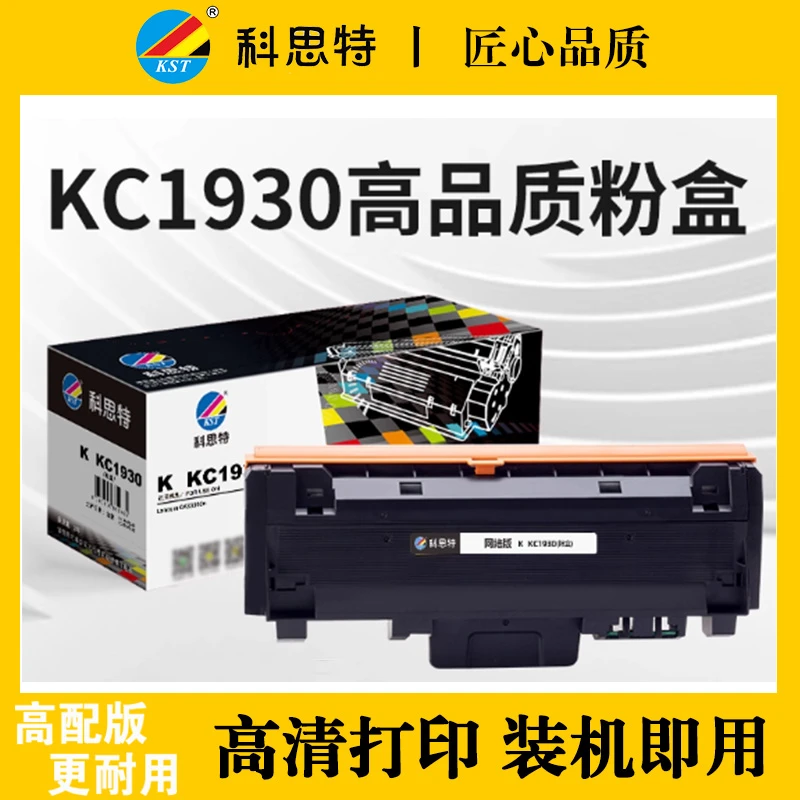 科思特K KC1930粉盒适用立思辰打印机硒鼓GA3330dn黑色KC1934鼓架