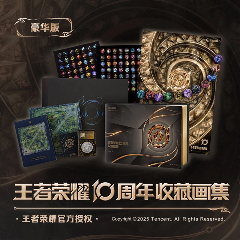 现货 豪华版 王者荣耀10周年收藏画集 400页高清尊享全彩大图
