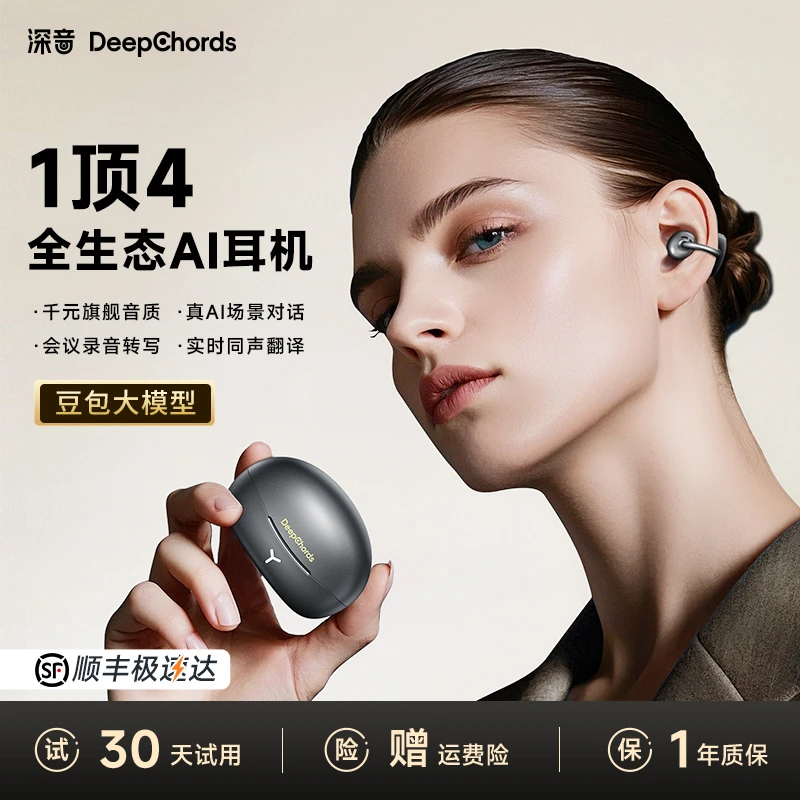 深音新款AI智能蓝牙翻译耳夹式耳机降噪高音质耳夹超长续航降噪