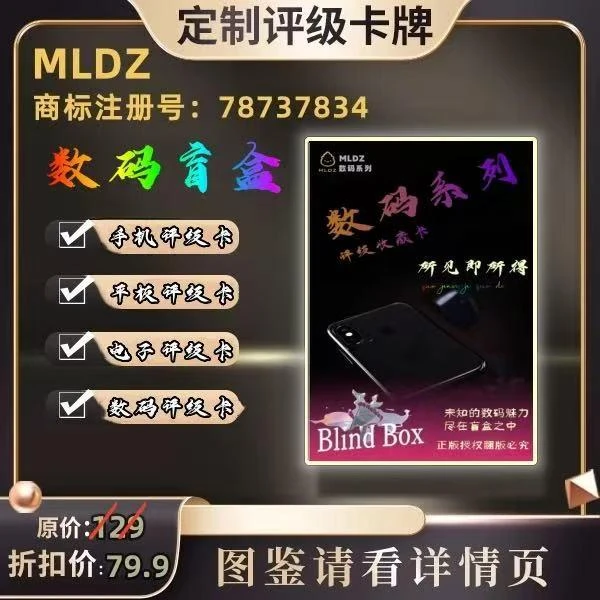 MLDZ-正码数码电子盲盒评级卡[所见即所得定制产品拆后不退]