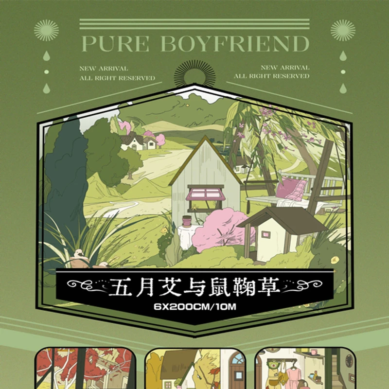 满18包邮纯情男友五月艾与鼠鞠草贝壳光分装特材拼贴流麻手帐胶带