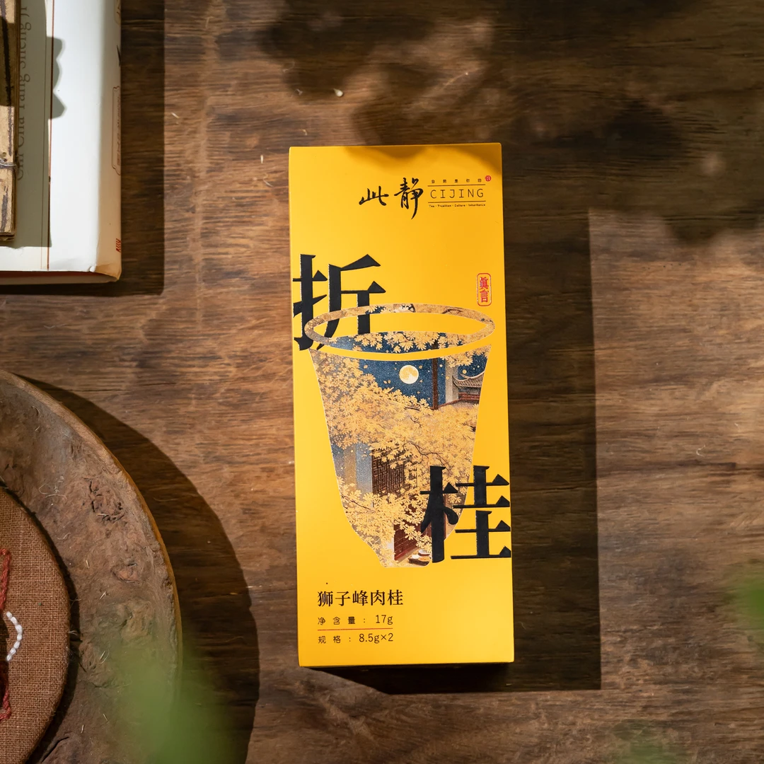 此静茶 武夷山岩茶狮子峰肉桂 折桂
