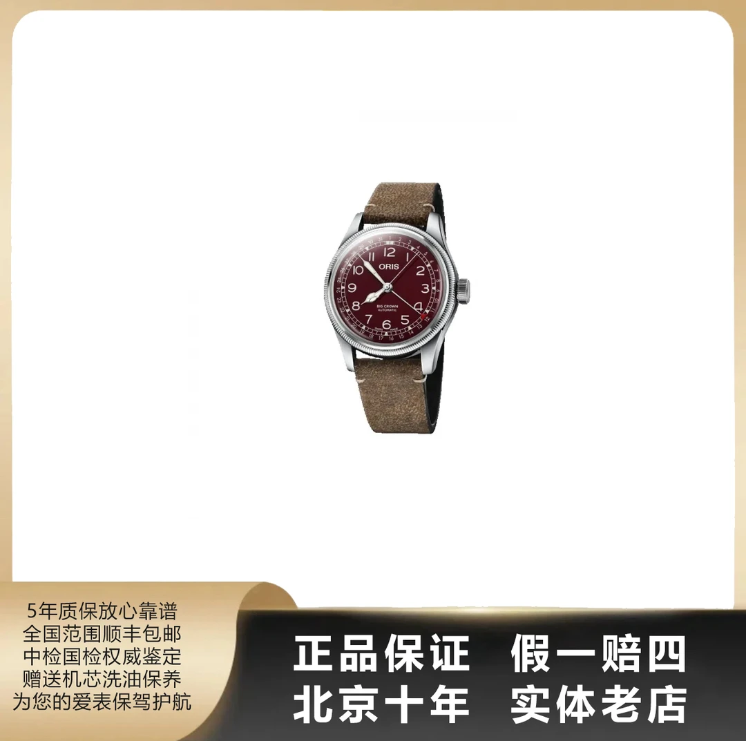 99新 Oris/豪利时 航空系列/全套/表径40mm/自动机械/2679