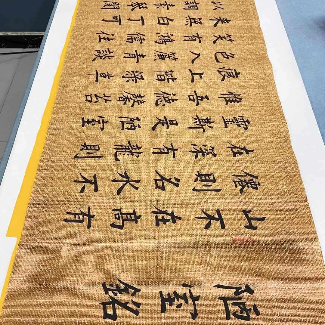 书法陋室铭180×48………………