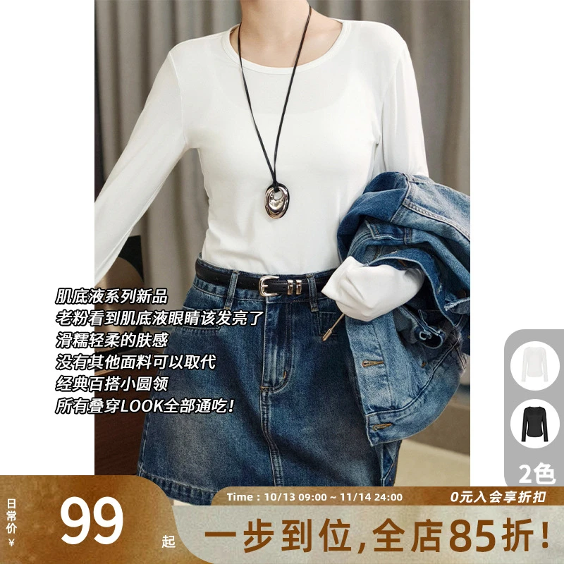A美洋MEIYANG 内搭W长袖T 肌底液系列U卡丝圆领修身打底衫