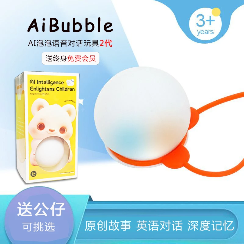 【送公仔】泡泡球AI对话玩具儿童智能玩具解压讲故事学英语生日礼物
