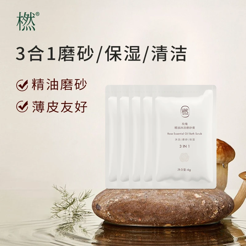 橪玫瑰精油沐浴磨砂膏深层清洁磨砂沐浴二合一 去角质 肌肤保湿