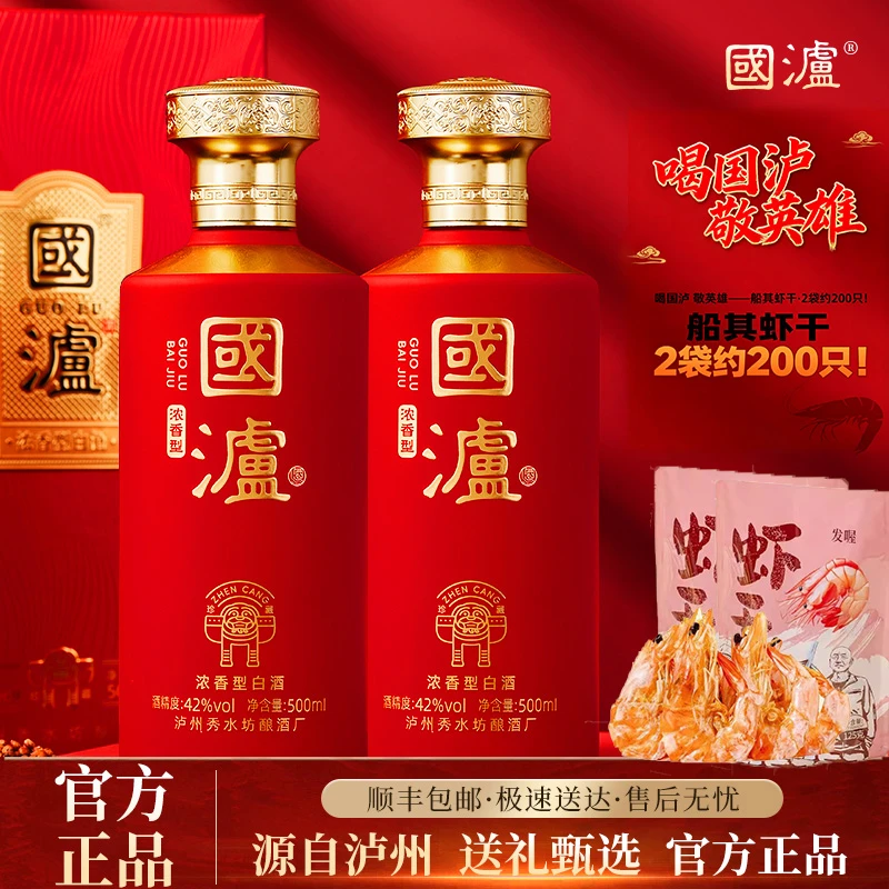 国泸泸州浓香型白酒42度纯粮食优级酒水500ml礼盒装送礼42度500