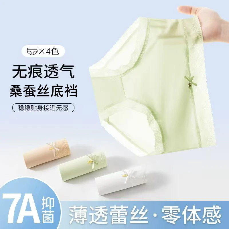 梦美静桑蚕丝【 4条装】高腰无痕女内裤蕾丝边大码透气抗亲肤86舒适