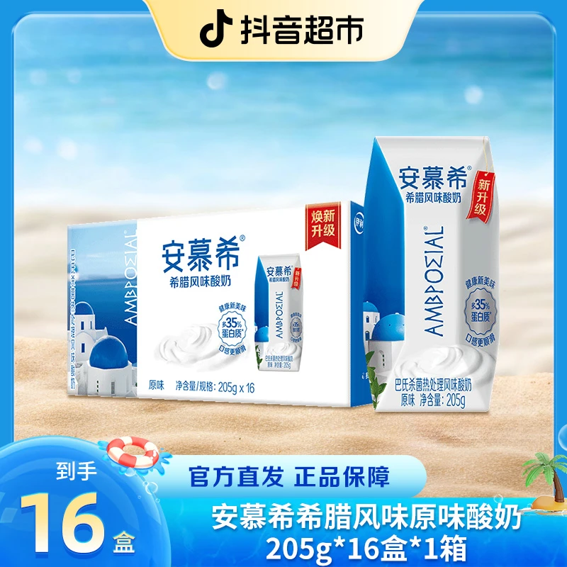 【伊利】5~6月安慕希希腊风味原味酸奶205g×16盒*1箱