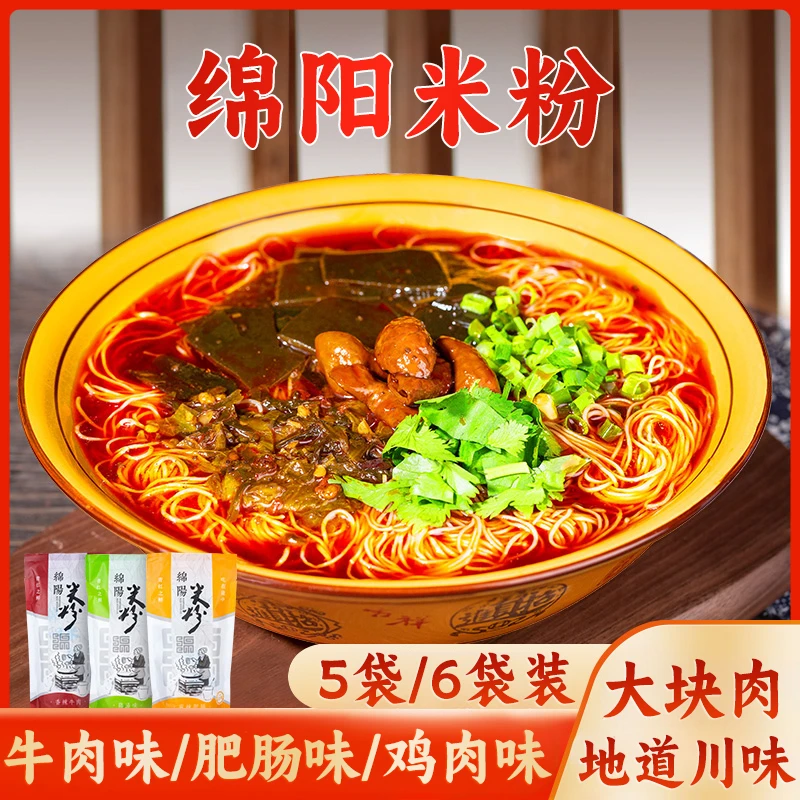 绵阳开元米粉 5袋送二袋到手7袋*240克