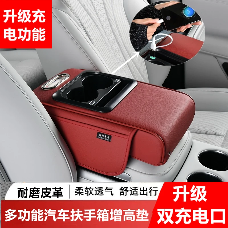 通用多功能车载中央扶手箱垫增高垫纸巾盒收纳袋水杯架带充电肘拖