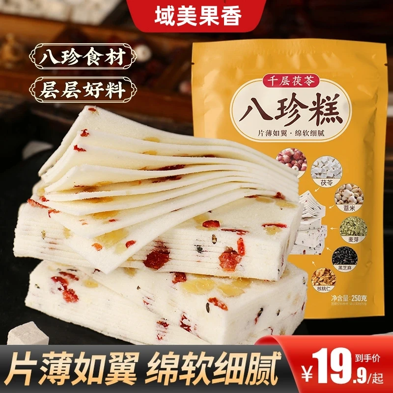 【买2送1】千层坚果茯苓八珍糕不加蔗糖营养均衡老少皆宜