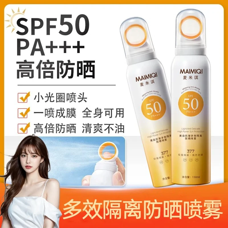 【小光圈】防晒喷雾spf50+防晒温和无酒精防水防汗透明不假白通用
