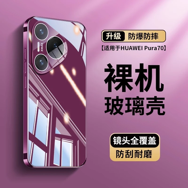 适用华为Pura80pro手机壳新款P80冰晶镜面玻璃镜头全包防摔壳男女