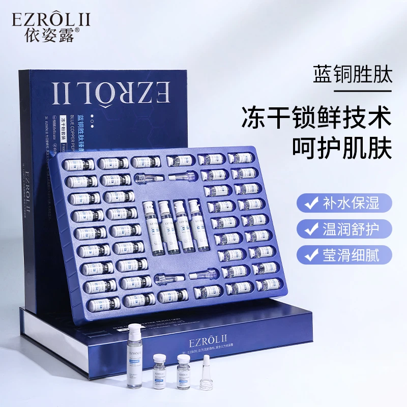 依姿露---蓝铜胜肽臻颜美肌 冻干粉套装嫩肤