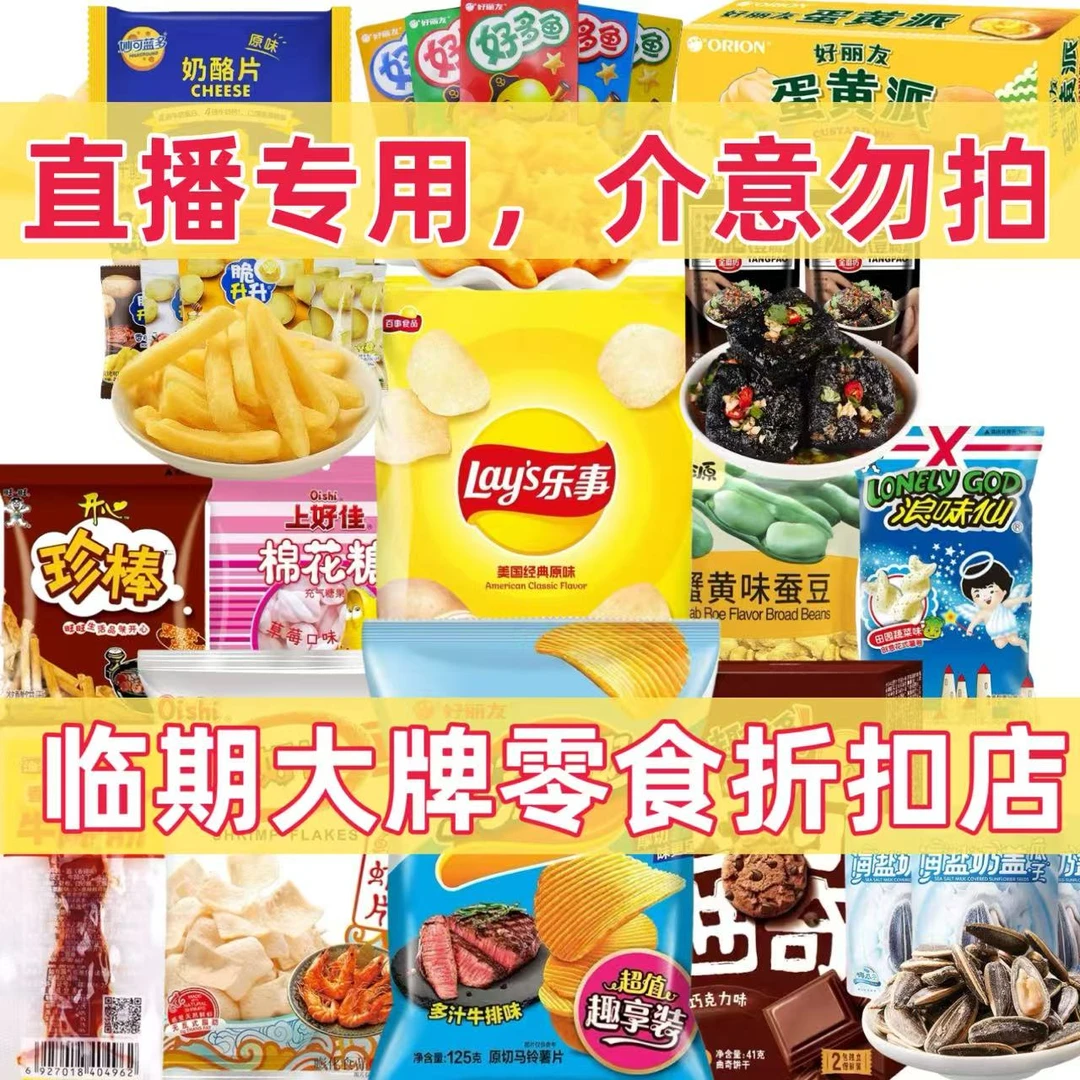 多种大品牌网红零食组合大礼包适合休闲追剧解馋食品【临期】