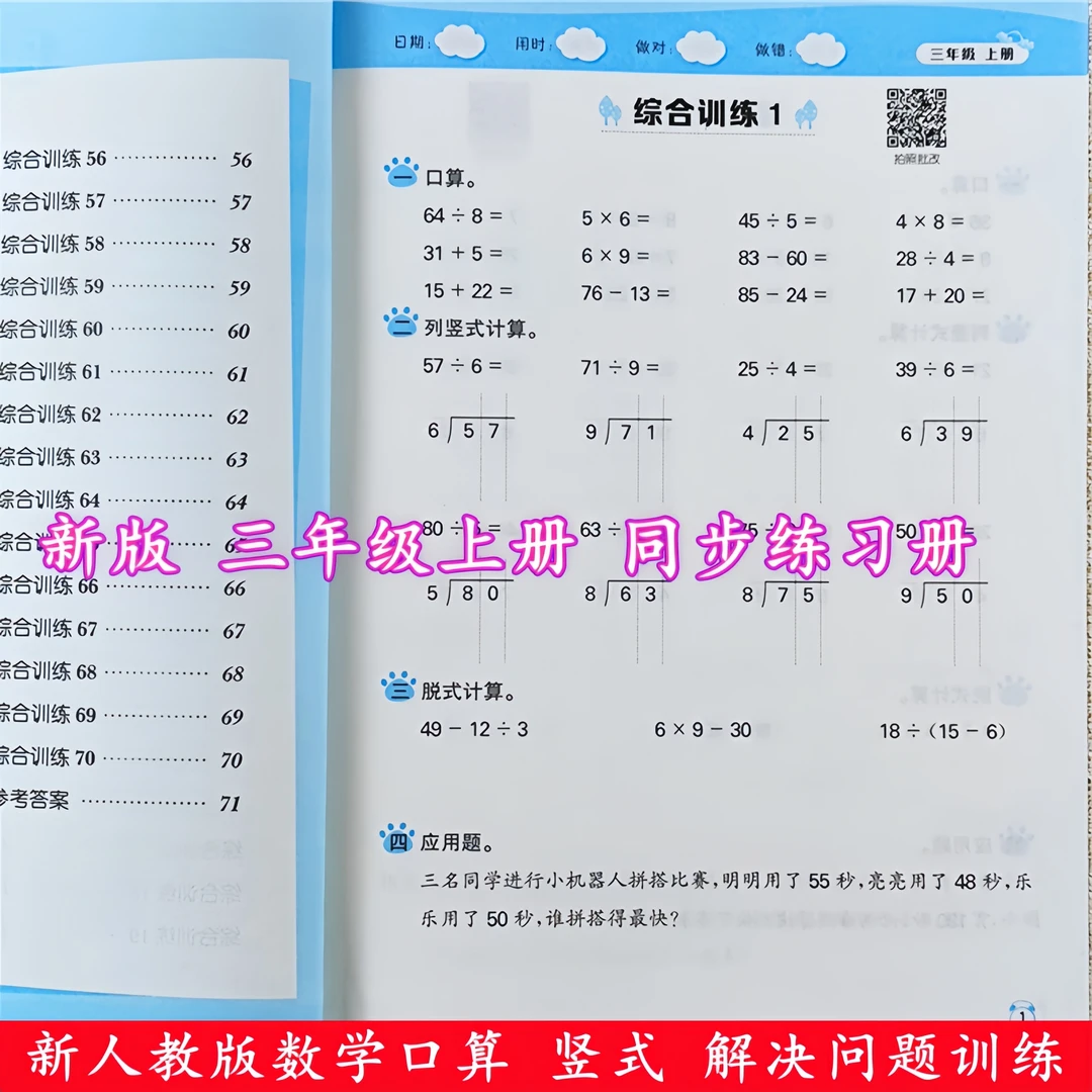 三年级上册口算题卡口算天天练人教版数学口算竖式解决问题练习册
