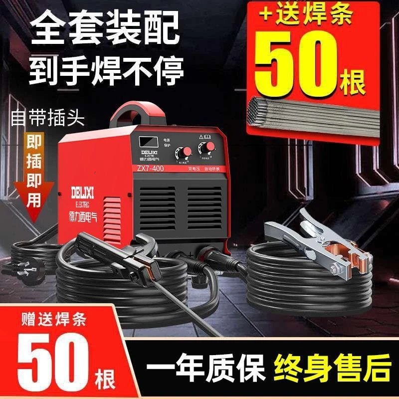 德力西电焊机小型家用工业级220v380v供电点焊机多板机便捷式焊机