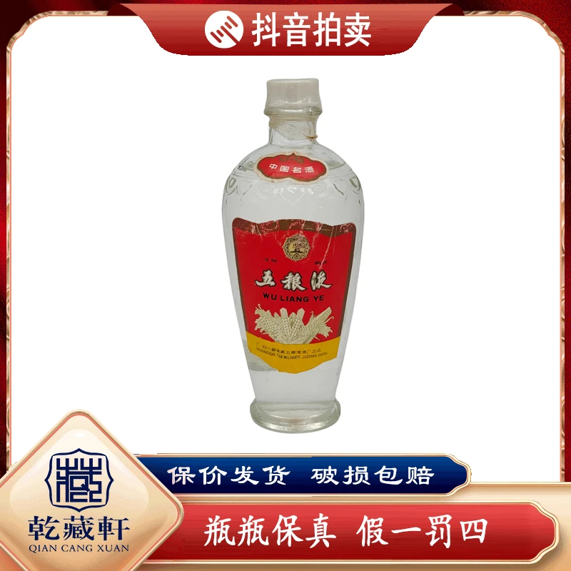 1987年塑盖萝卜瓶五粮液浓香型60度--7553
