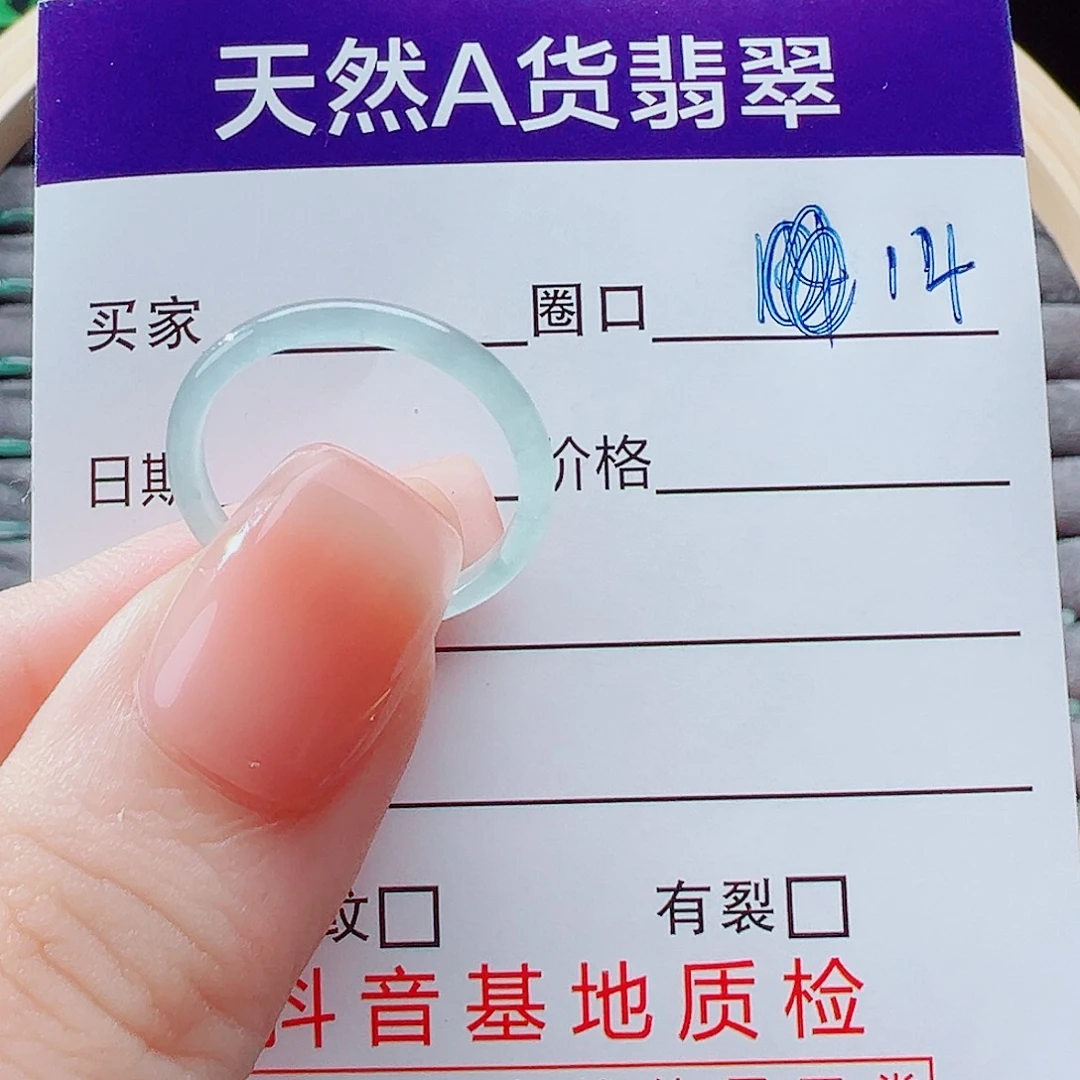 陈***姐翡翠未镶嵌戒指戒圈