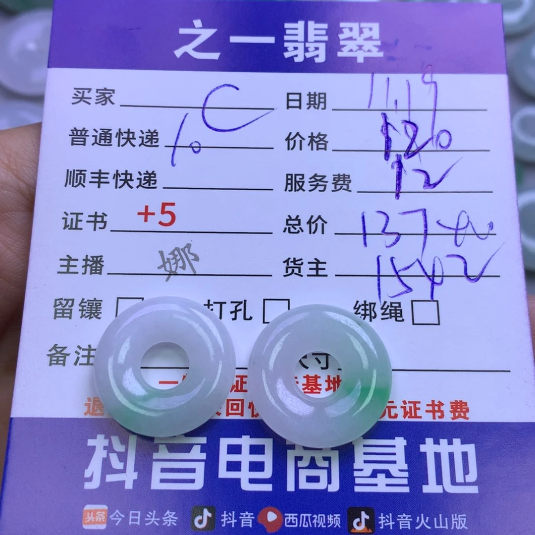 颈饰未镶嵌翡翠C**o