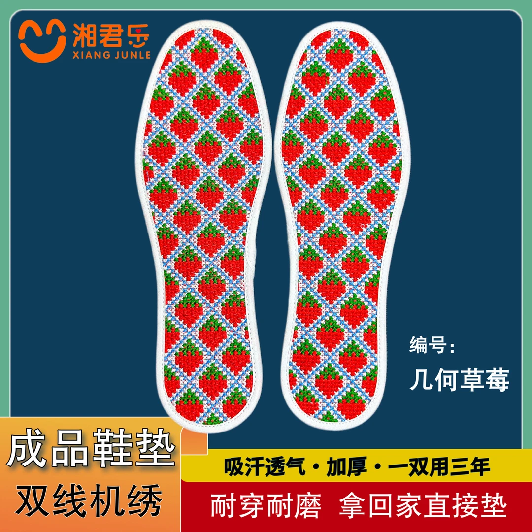 【已绣好】成品鞋垫十字绣鞋垫双线满绣仿手工绣加厚透气耐穿耐磨