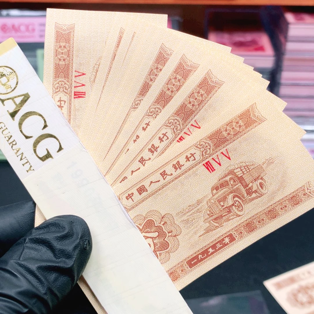 逍遥精选1953年壹分刀拆10张755冠荧光