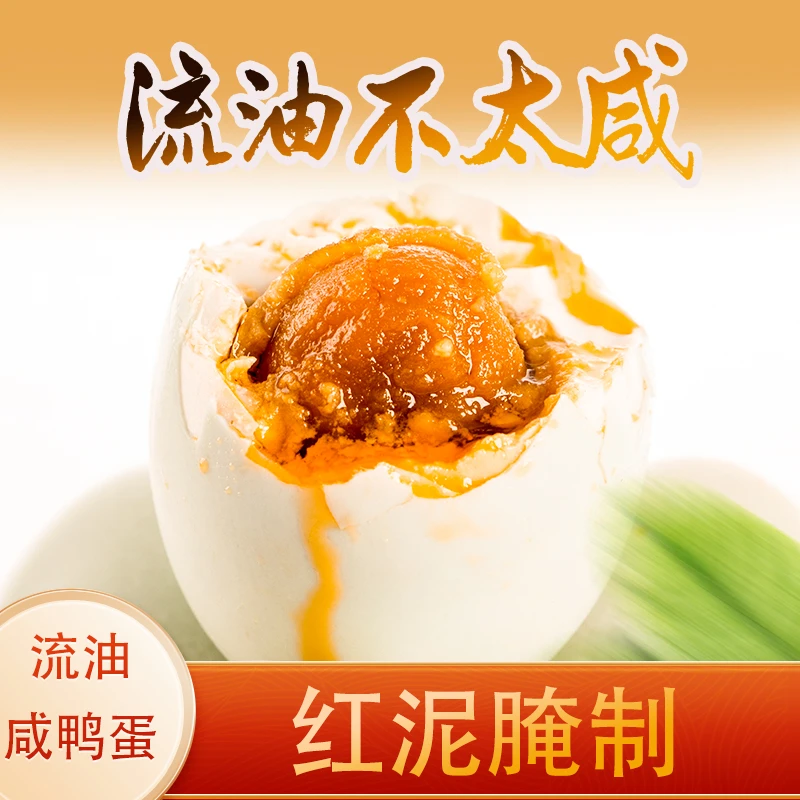 安徽龙耕御福缘 红泥腌制传统不太咸咸鸭蛋20枚真空整箱包装