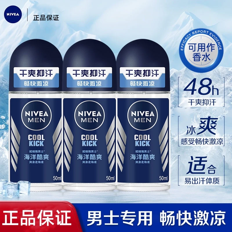 Nivea/妮维雅男士止汗露走珠香体露腋下学生体香滚珠清新干爽留香