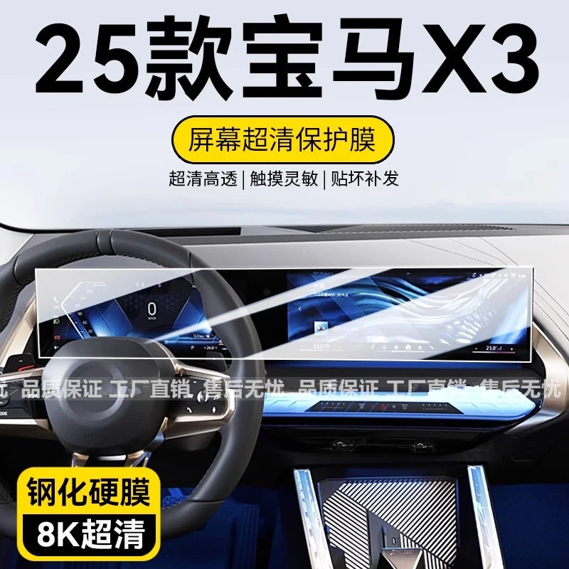 2025款宝马X3中控导航屏幕钢化膜汽车内饰保护贴膜装饰用品配件25