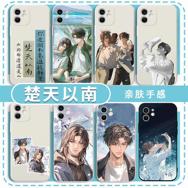 楚天以南手机壳iPhone16promax华为mate60华为荣耀小米小说OPPO小
