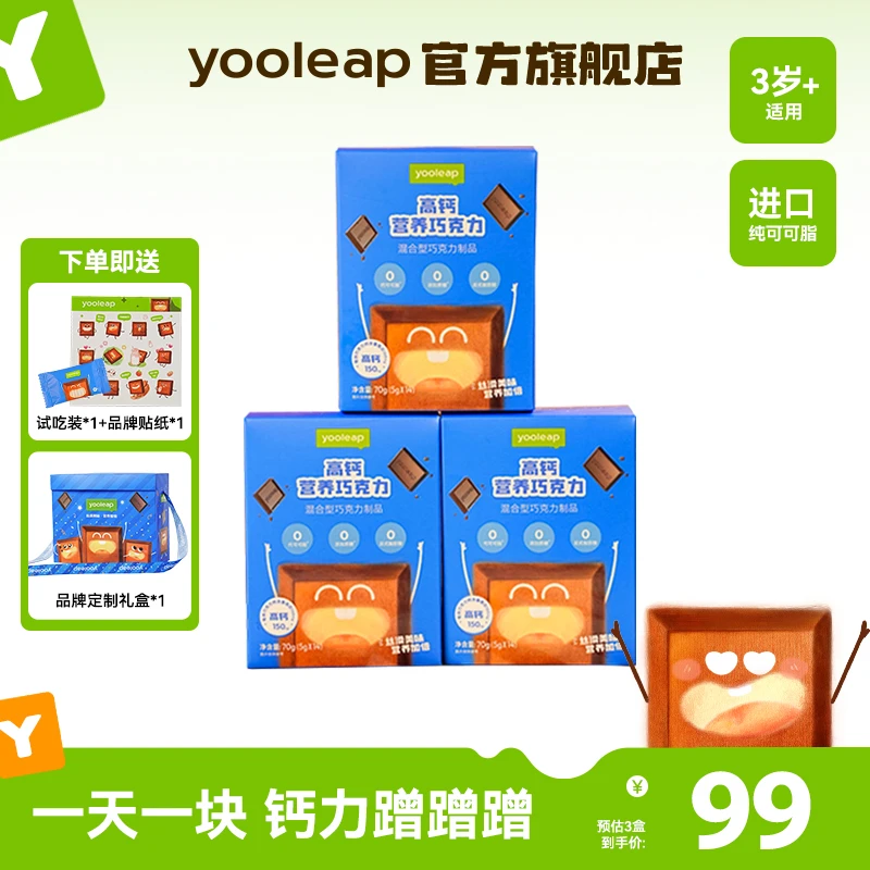 yooleap高钙营养牛奶巧克力丝滑纯可可脂送礼佳品零食