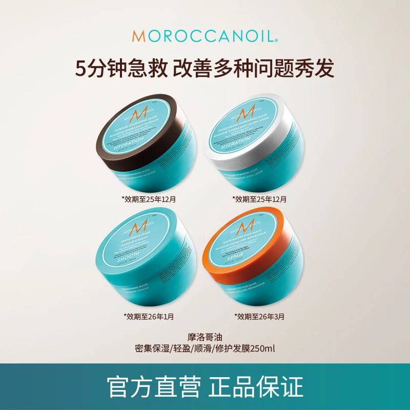 【近效期】摩洛哥油五分钟发膜250ml深层润发顺滑护发店播