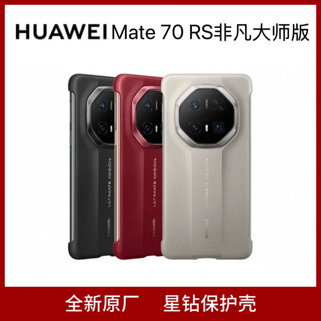 原装正品适用华为Mate70RS非凡大师手机壳原厂正品星钻保护套70RS