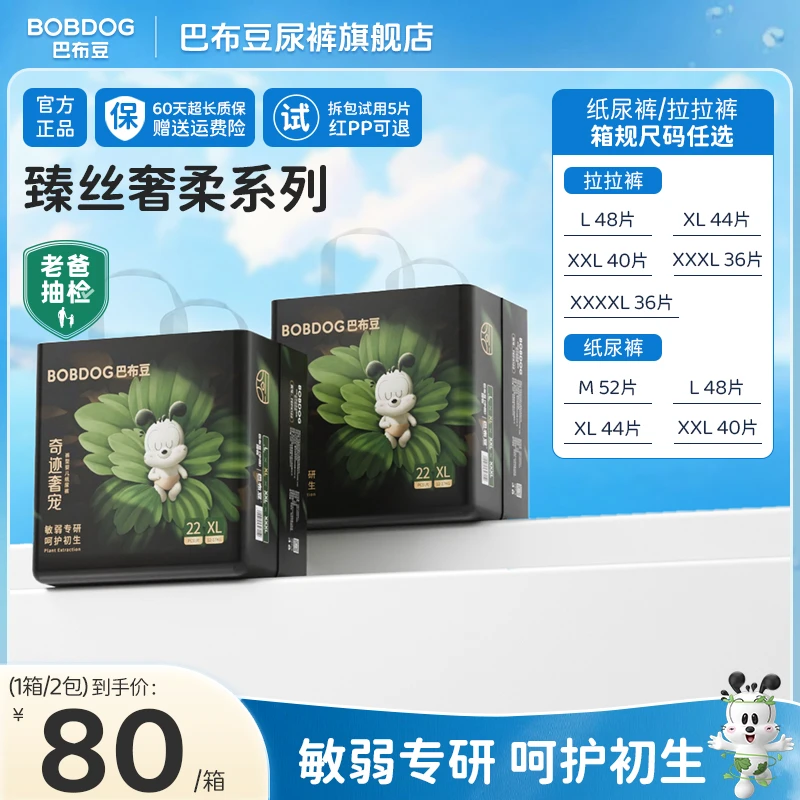 【奇迹奢宠】巴布豆高端透气超薄纸尿裤学步裤超柔婴儿拉拉裤