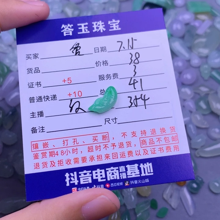 翡翠挂件未镶嵌爱**业