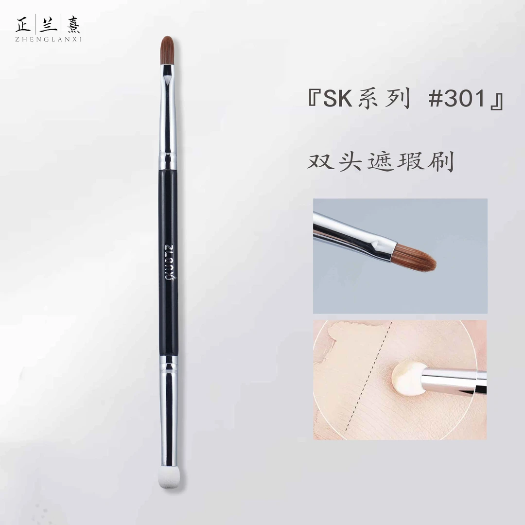 正兰熹S301毛老师同款双头遮瑕刷遮痘印斑点黑眼圈泪沟沧州化妆刷